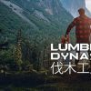 《伐木匠王朝 Lumberjack's Dynasty》中文版百度云迅雷下载v1.09.1|整合DLC|容量10.1GB|官方简体中文|支持键盘.鼠标.手柄
