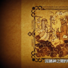 《圣塔神记》繁体中文版今冬发售 中文预告公开