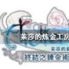 《莱莎的炼金工房3》日版中文设置 日版有中文吗？