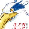宫崎骏动画电影《你想活出怎样的人生》最新海报公开，将于2023年7月14日上映